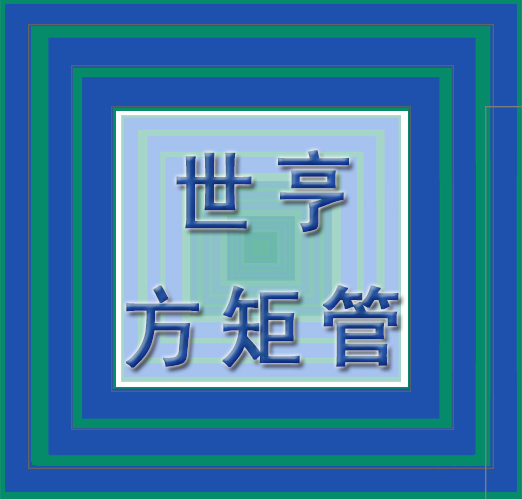 山東世亨金屬材料有限公司